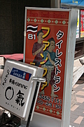 Japanese Indian Restaurant