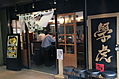 Restaurant entrance