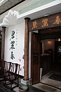 Chinese restaurant 1: the door