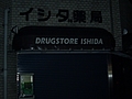 [Picture: Drugstore Ishida]