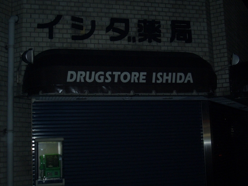 [Picture: Drugstore Ishida]