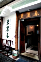 [picture: Chinese restaurant 2: the door]