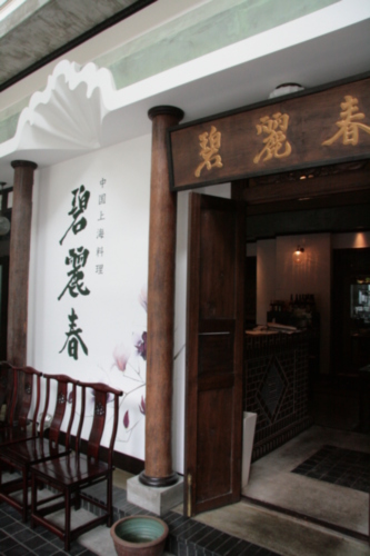 [Picture: Chinese restaurant 1: the door]
