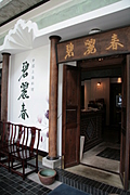 [Picture: Chinese restaurant 2: the door]